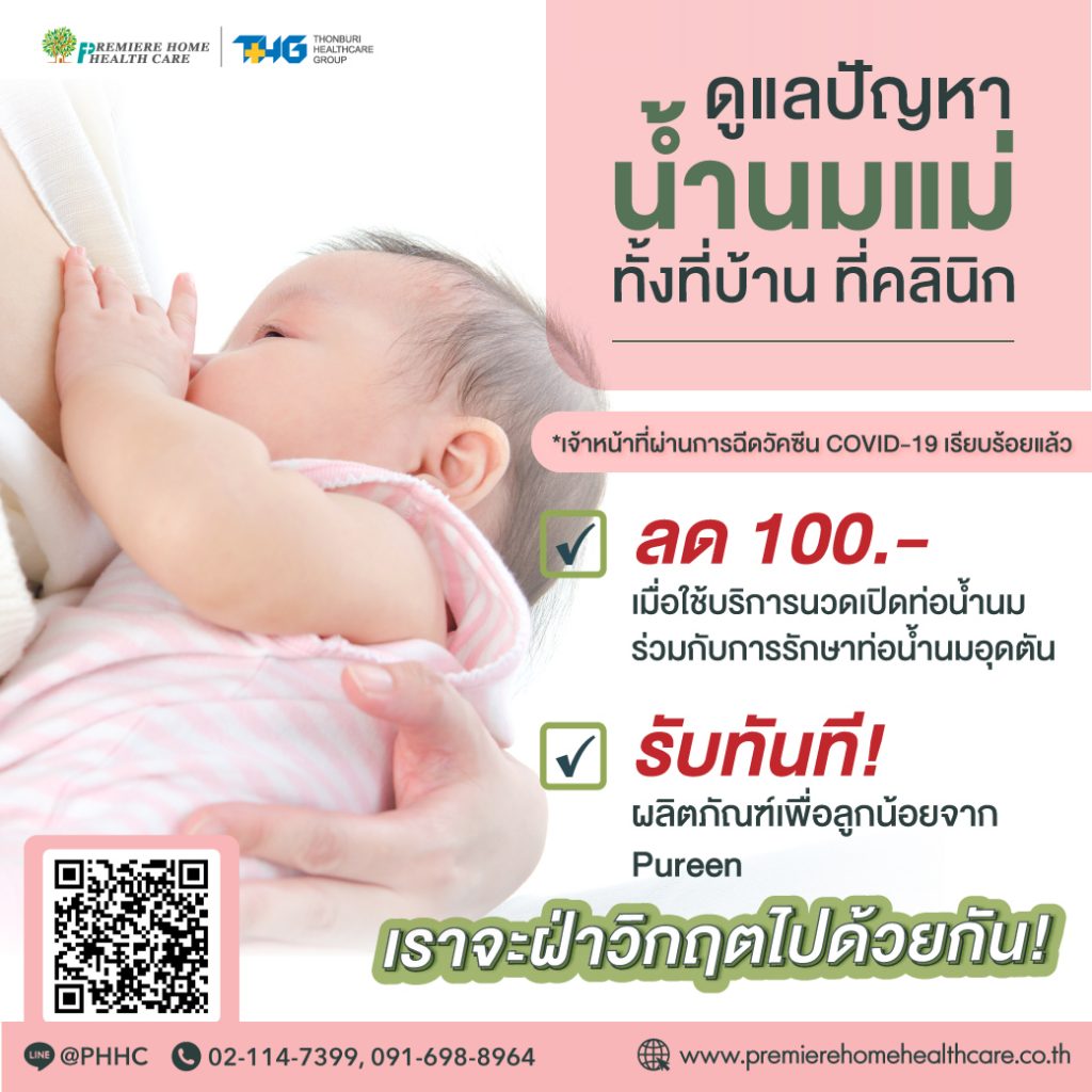 นวดเปิดท่อน้ำน