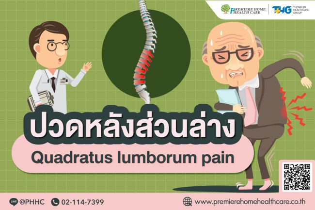 210721 Health Tip ปวดหลังส่วนล่าง_0