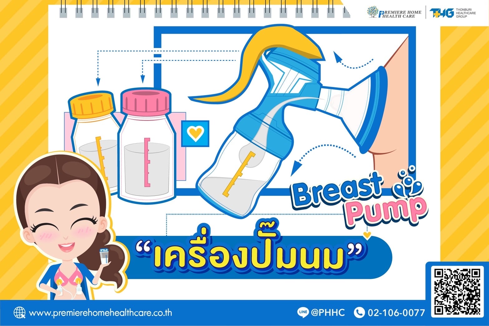 การเลือกเครื่องปั๊มนม