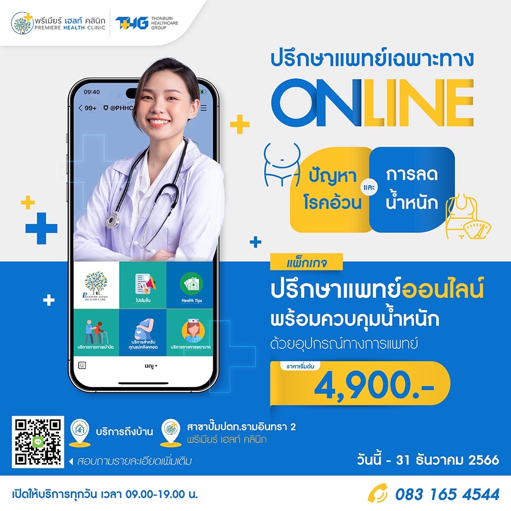 ปรึกษาแพทย์-Online