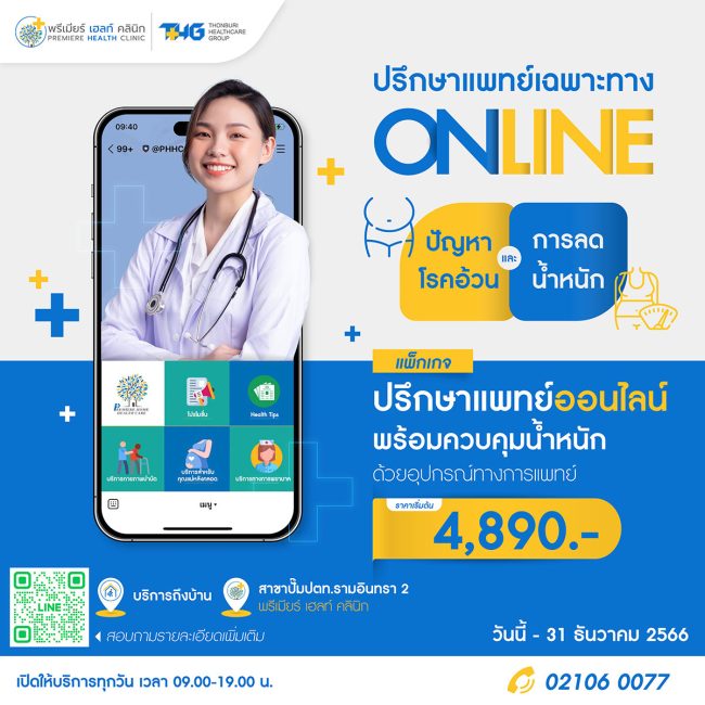 ปากกาลดน้ำหนัก