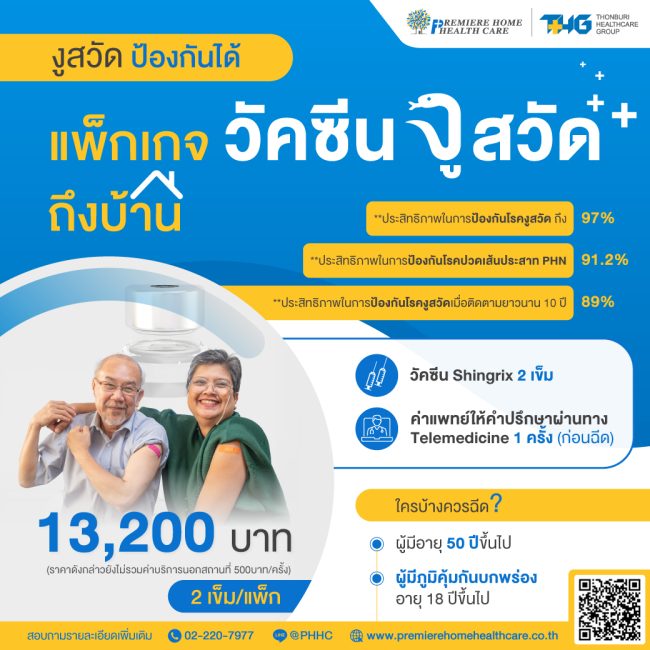 วัคซีนงูสวัด