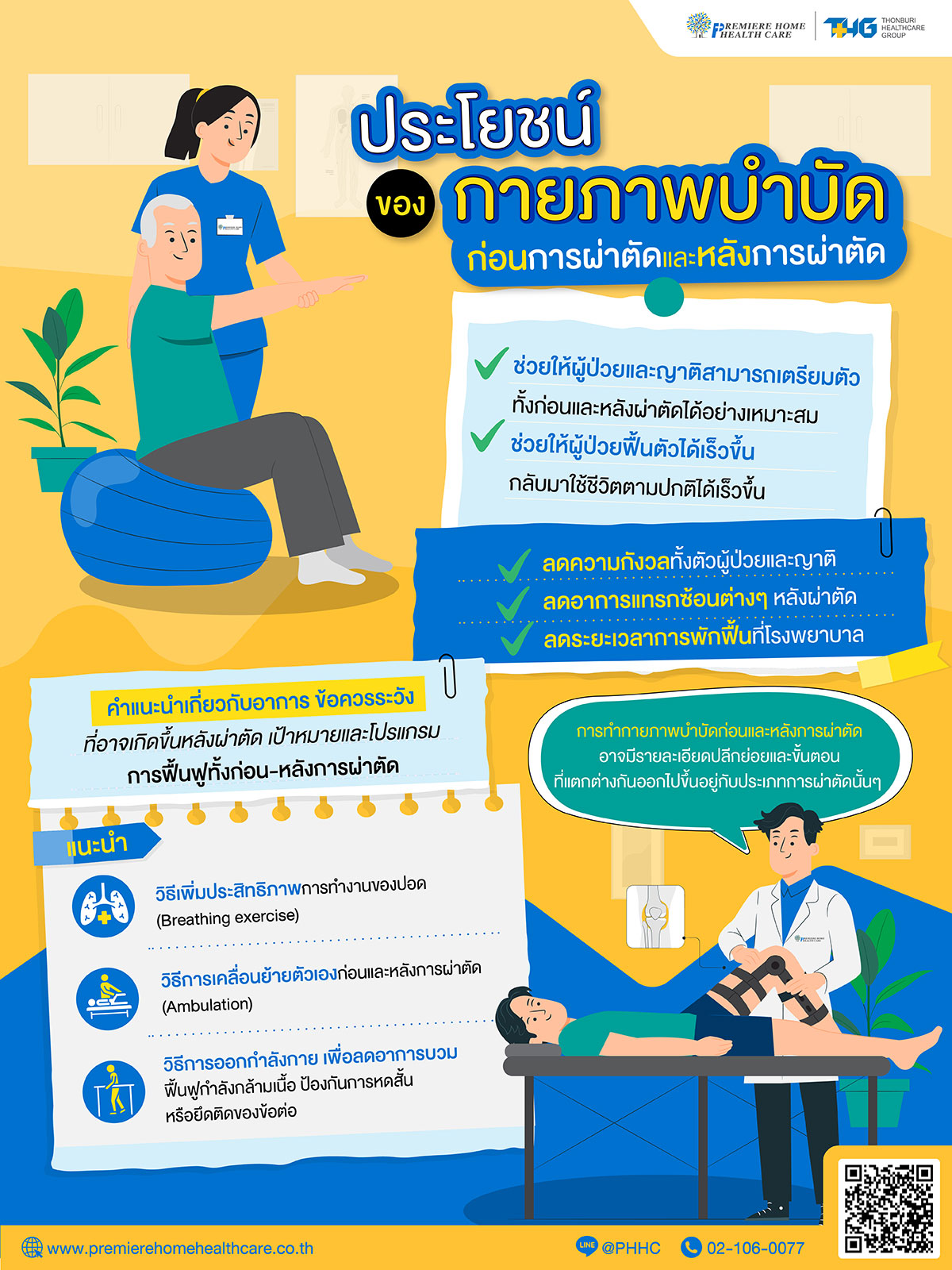 ประโยชน์ขอกายภาพบำบัดก่อนการผ่าตัด