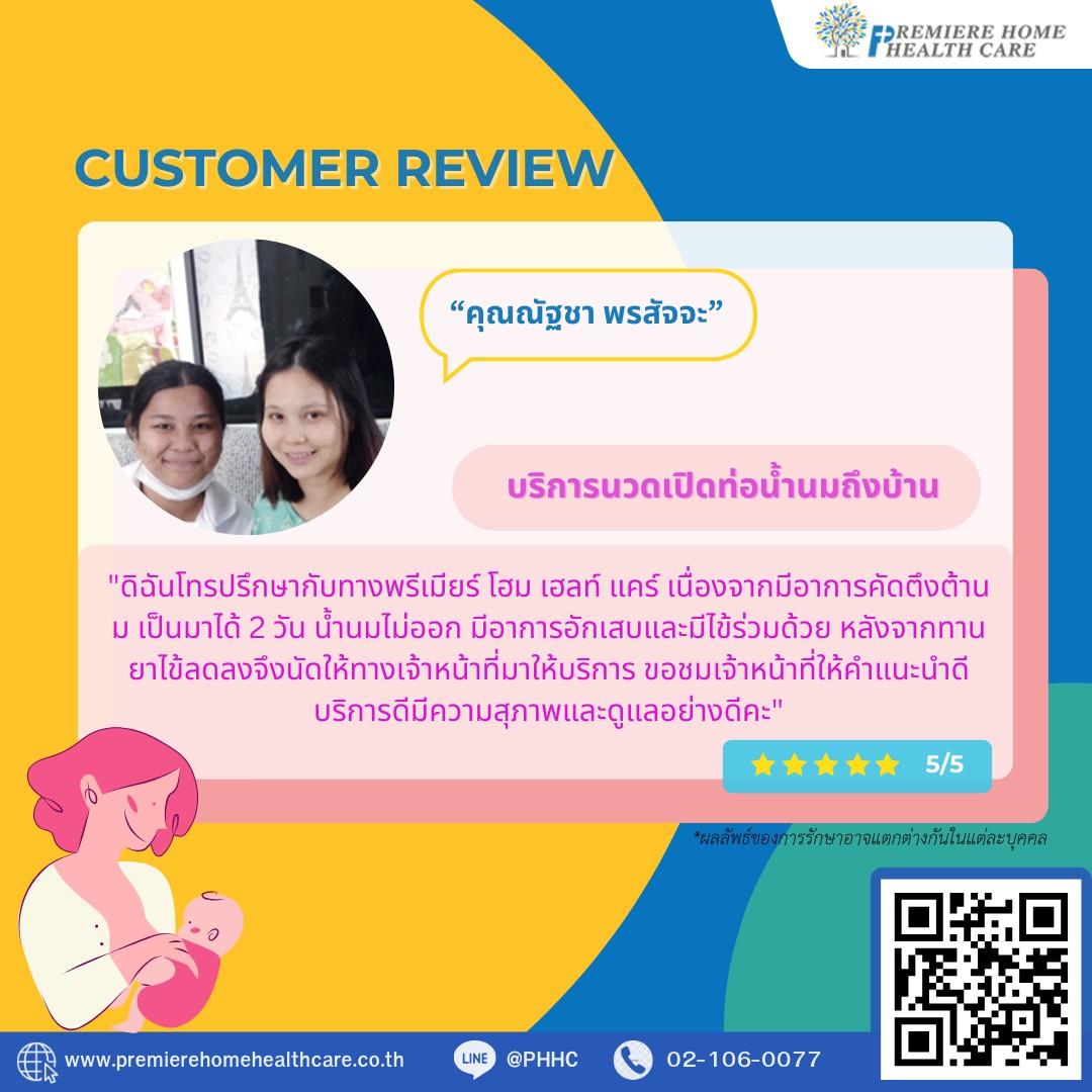รีวิวนวดเปิดท่อณัฐชา