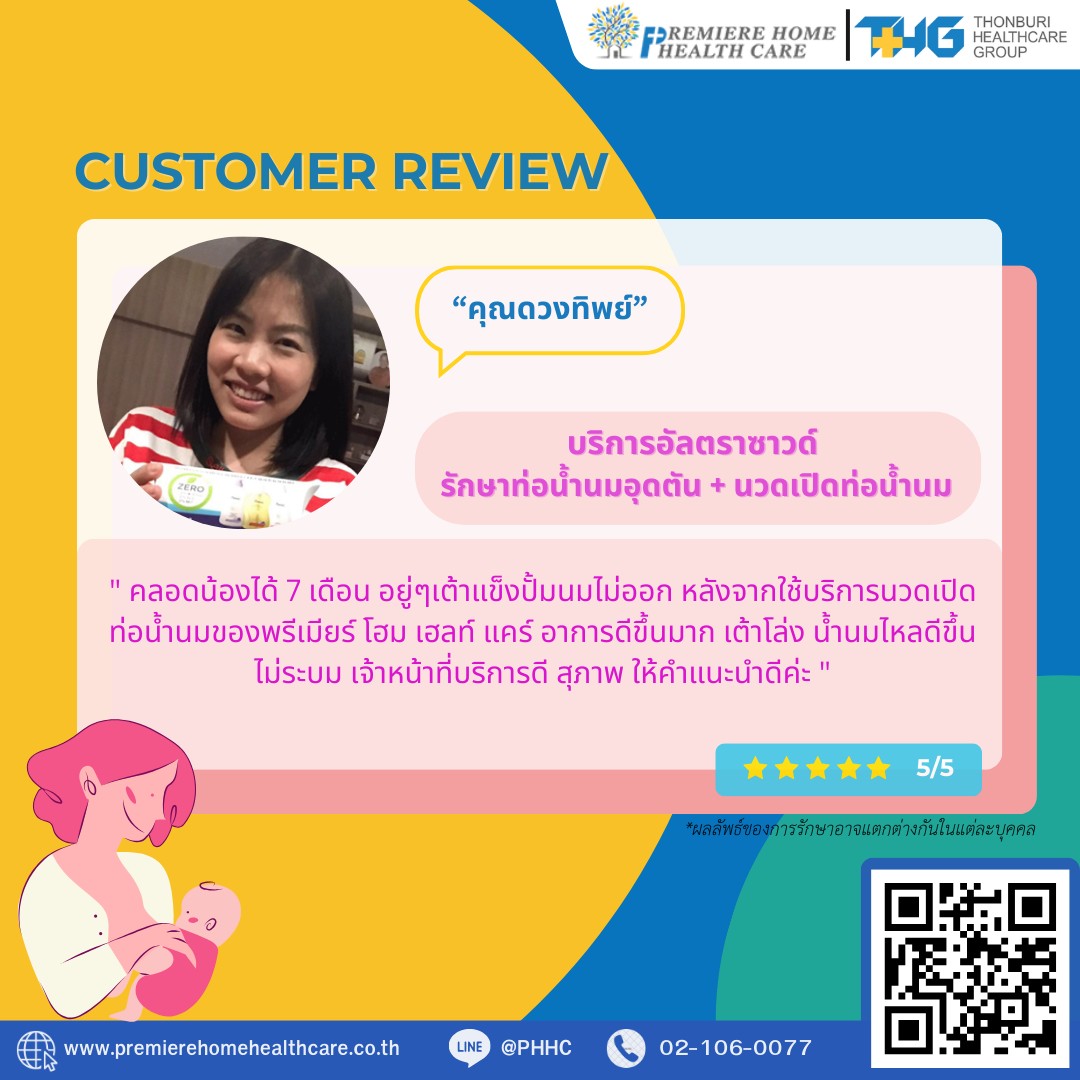 รีวิวนวดเปิดท่อดวงทิพย์