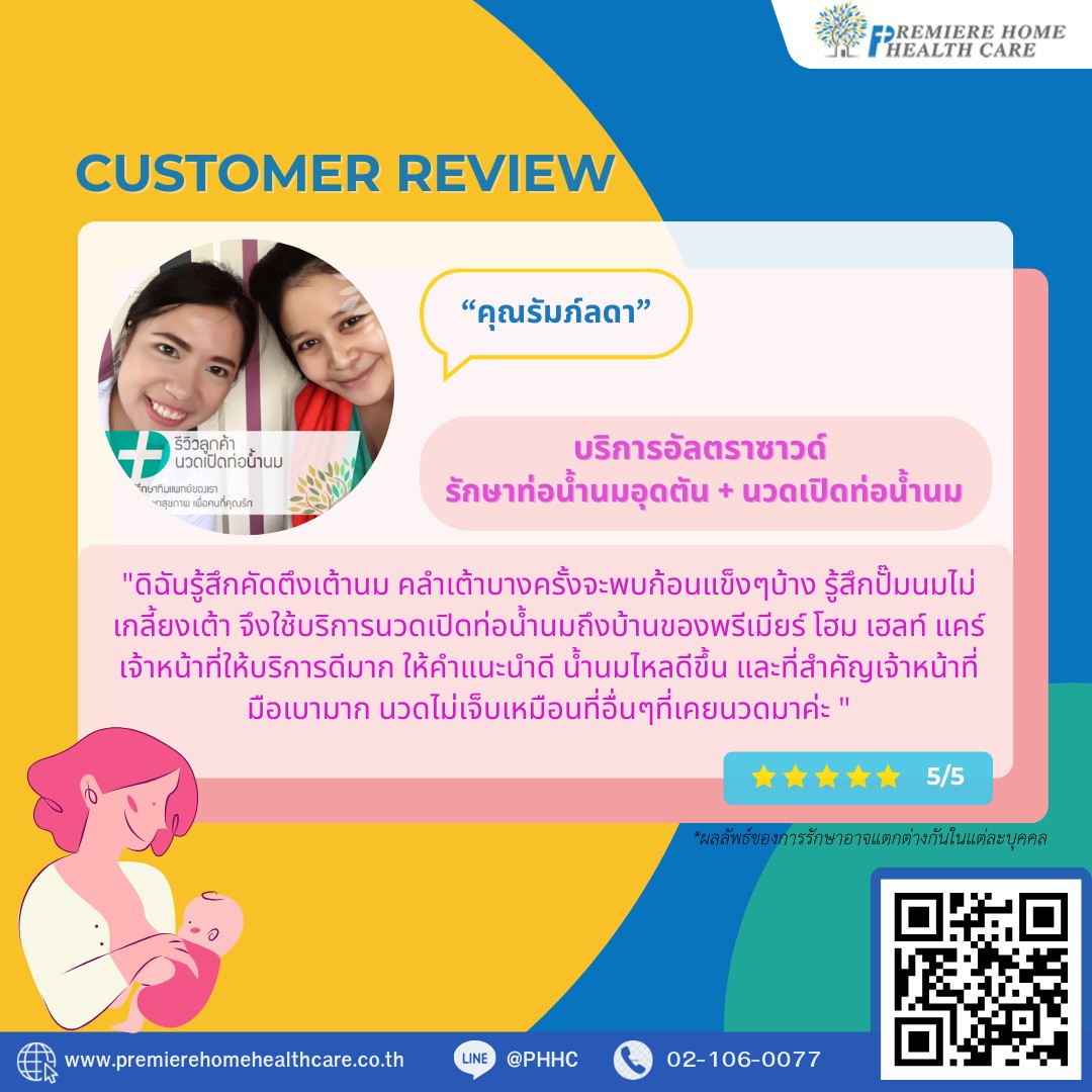 รีวิวนวดเปิดท่อรัมภ์ลดา