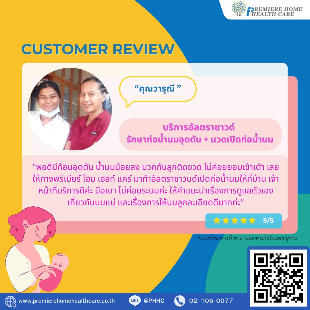 รีวิวนวดเปิดท่อวารุณี