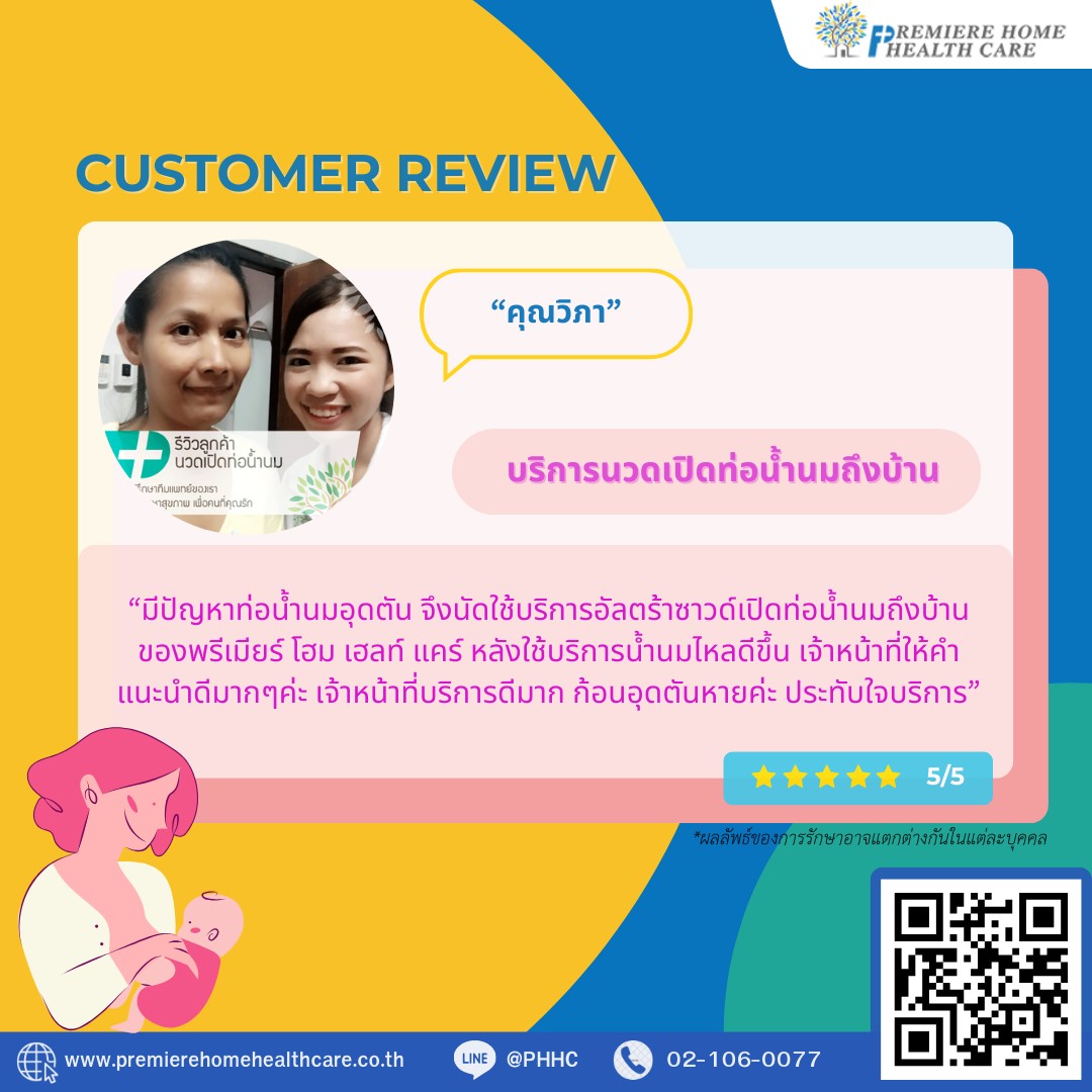 รีวิวนวดเปิดท่อวิภา