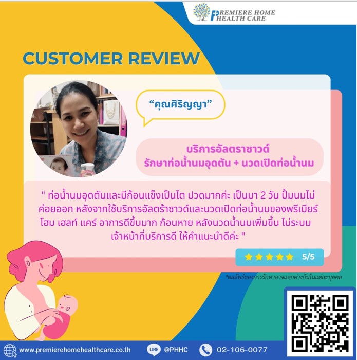 รีวิวนวดเปิดท่อศริญญา