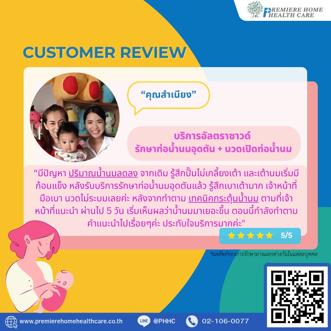 รีวิวนวดเปิดท่อสำเนียง