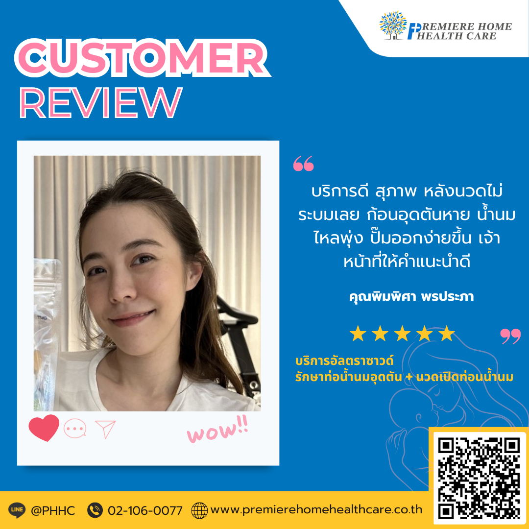 คุณพิมพิศา บริการดี สุภาพ หลังนวดไม่ระบมเลย