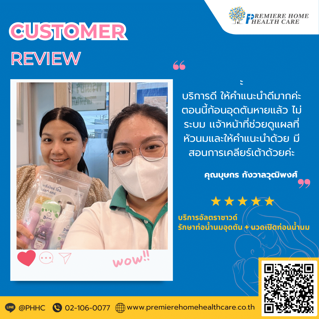คุณบุษกร กังวาลวุฒิพงศ์ บริการดี ให้คำแนะนำดีมากค่ะ ตอนนี้ก้อนอุดตันหายแล้ว ไม่ระบม เจ้าหน้าที่ช่วยดูแผลที่หัวนมและให้คำแนะนำด้วย มีสอนการเคลียร์เต้าด้วยค่ะ