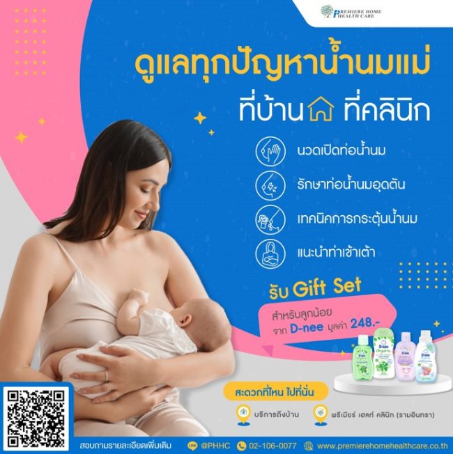 โปรโมชั่นนวดเปิดท่อน้ำนม2025(1)